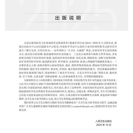 考试达人 2025口腔执业医师资格考试冲刺模考 吴春虎主编 医师资格考试用书 2025执业医师 口腔科学 9787117375788人民卫生出版社 商品图3