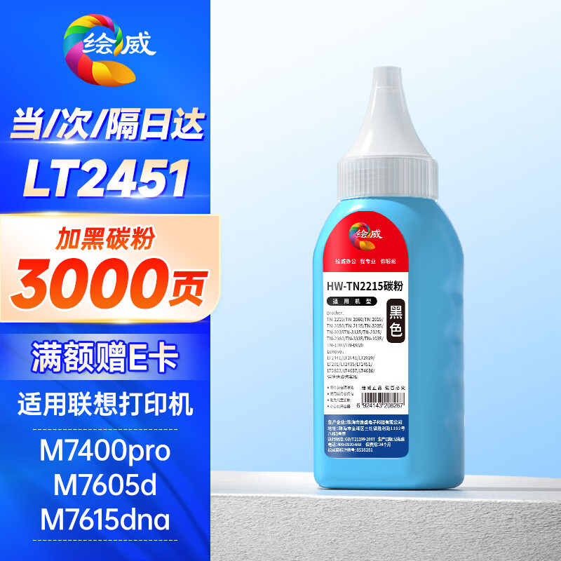 绘威LT2451/2215碳粉 适用联想m7400pro粉盒 m7605d 7615dna 7675dxf打印机硒鼓lj2655dn 2605 2405d m7455dnf墨粉