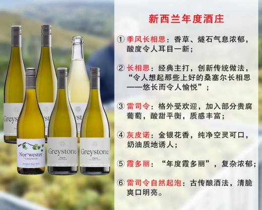 【现货特促，套装更优惠】【CD95分+RC95分+SK95分】新西兰年度酒庄：灰石酒庄精品干白（6款可选） 商品图0
