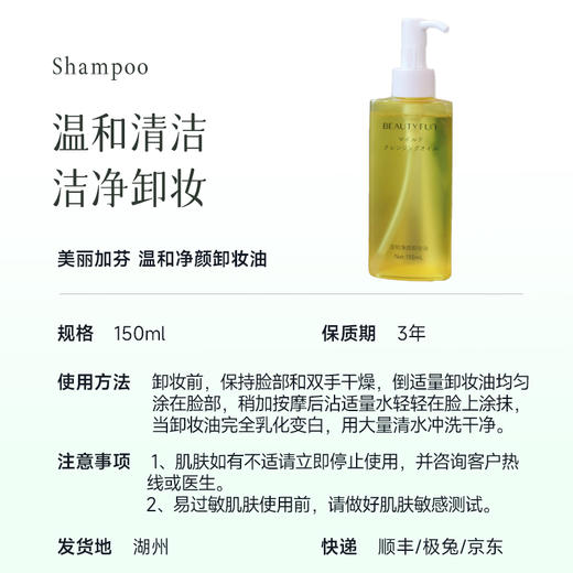 【升级成分 更温和卸妆油】 温和不伤肤 轻松卸干净冬日的粉底、彩妆、睫毛、眼影等彩妆 卸妆干净 这瓶含红花籽油和薰衣草花水对皮肤友好湖州仓 商品图6