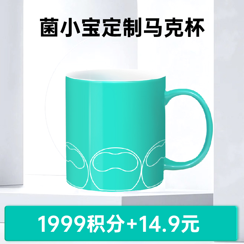 【积分商城】菌小宝定制马克杯1个