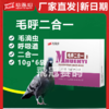 【毛呼二合一】粉10g*6袋|毛滴虫 呼吸道（心连心） 商品缩略图0