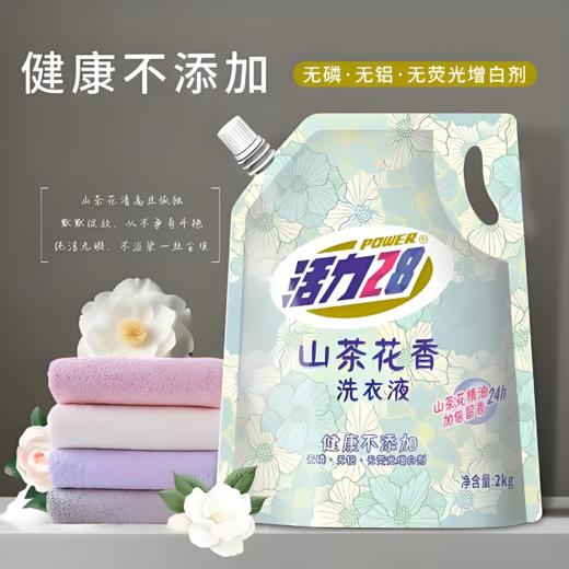 【亚欧超市】活力28山茶花香洗衣液2kg/袋 商品图0