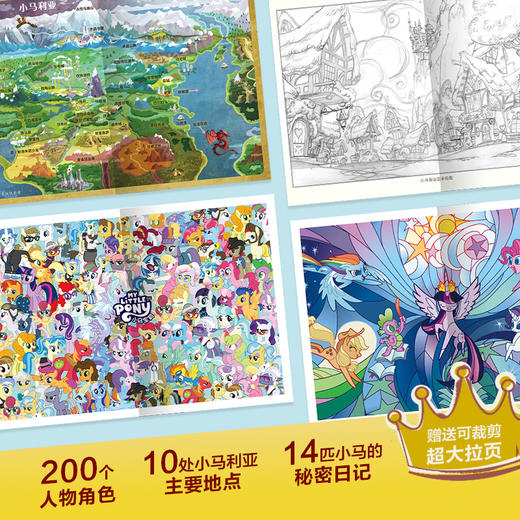 【童趣】小马宝莉 绝密档案+秘密日记 共2册 商品图2