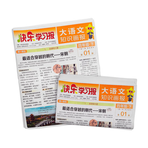 快乐学习报大语文知识画报 杂志订阅  25年秋季/26年春季/26年秋季学期  一到六年级同步课本 商品图6
