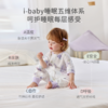 【2025年春夏新品 】i-baby/英伦宝贝&outlast童梦奇境纱布恒温分腿睡袋春夏防踢被 商品缩略图1