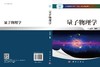 量子物理学 商品缩略图3