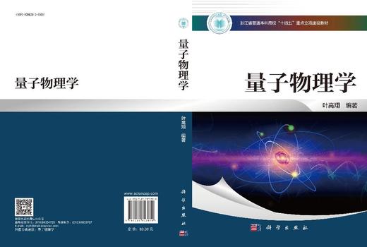 量子物理学 商品图3