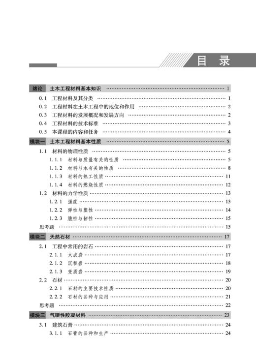 30900 土木工程材料与实训（第三版） 商品图2
