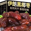 黑椰枣伊朗特产500g沙特大黑耶阿联酋蜜饯果干散装黑椰枣 商品缩略图0