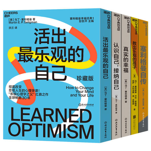 塞利格曼典藏大师系列 五册套装 商品图3