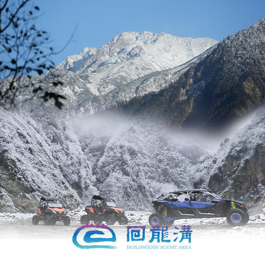 回龙沟双人全地形车套票 商品图1