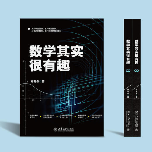 数学其实很有趣 商品图1