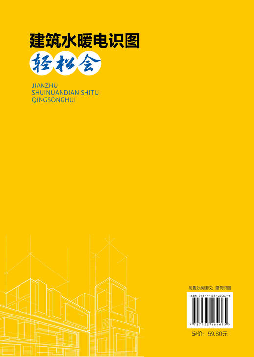 建筑水暖电识图轻松会 商品图8