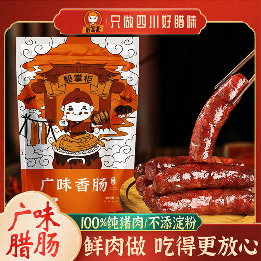 四川麻辣香肠腊肠川味四川特产柴火烟熏土猪腊肠腊排骨肠四川特产 农村特产老家的味道 商品图3