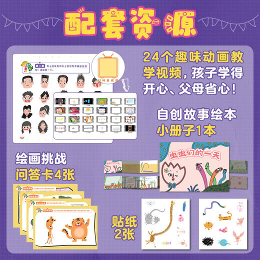 妙想奇趣生活魔法 儿童画想象力启蒙课堂 儿童简笔画孩子绘画*基础 美育艺术启蒙想象力开发 形状线条色彩感知 商品图1