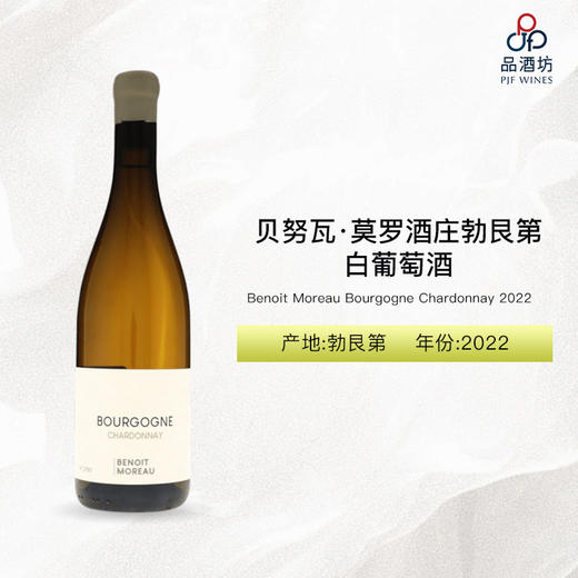2022 Benoit Moreau Bourgogne Chardonnay 贝努瓦·莫罗酒庄勃艮第白葡萄酒 2022 商品图0