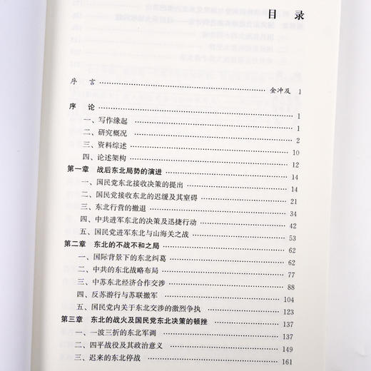 【签名·钤印】汪朝光《和与战的抉择：战后国民党的东北决策》 商品图2