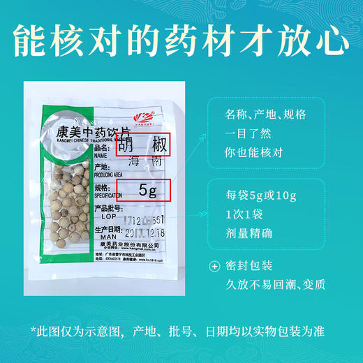 胡椒 康美中药饮片 独立小包装10g起 商品图6