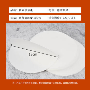 拾画 食品用吸油纸 煲汤去油烘焙食品垫纸滤油膜100张 圆形款SH-6284 商品图2