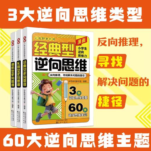 经典型逆向思维 商品图1