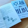 官网 卓越组织 美的持续精进的组织逻辑 刘欣 美的集团组织架构剖析 企业经营管理学书籍 商品缩略图3