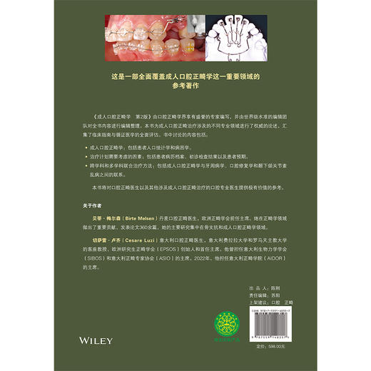 成人口腔正畸学 第2二版 厉松译 正畸临床实践治疗成人口腔正畸牙周治疗成人正畸 9787559140357辽宁科学技术出版社 商品图2