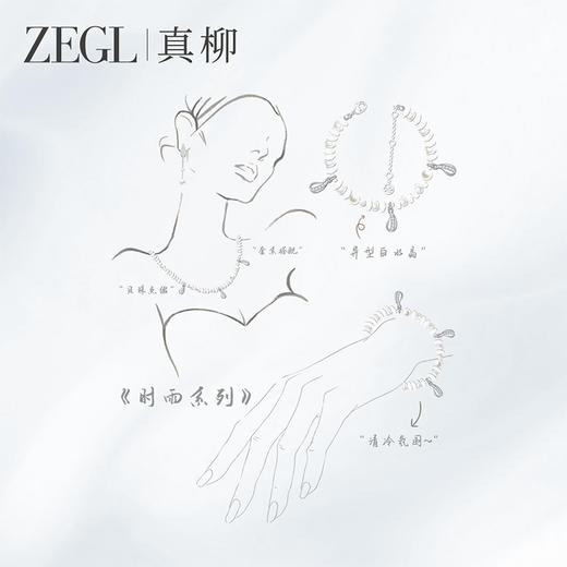 ZEGL真柳设计师时雨系列白水晶手链手串女款轻奢小众精致珍珠手饰 商品图3