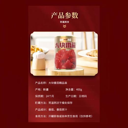 新疆诚一柿大块番茄礼盒装 3.2kg（400g*8） 商品图3
