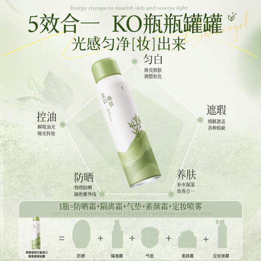 儒意美白隔离素颜喷雾150ml  身体素颜霜美白喷雾全身隔离遮瑕户外夏季|儒意官方商城 商品图1
