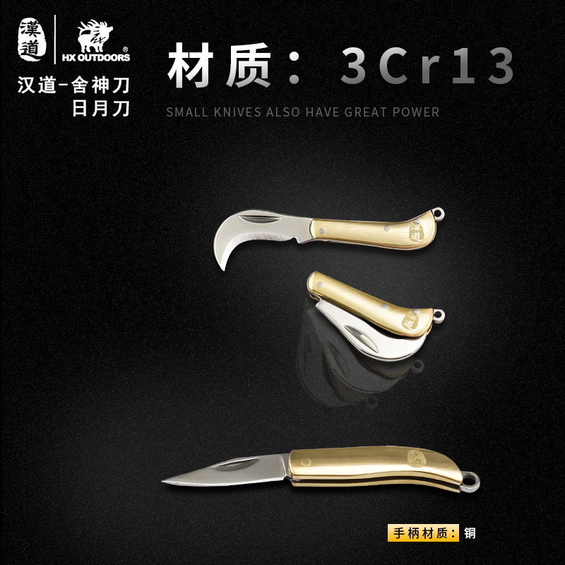 汉道日月迷你钥匙小折刀