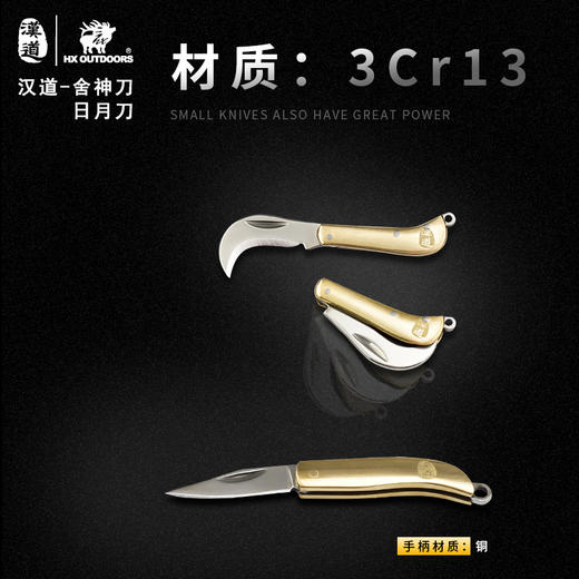 汉道日月迷你钥匙小折刀 商品图0