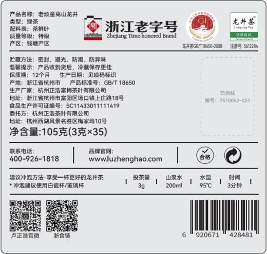 卢正浩 高山龙井特级-老顽童礼盒105g（预售3月份发货） 商品图4