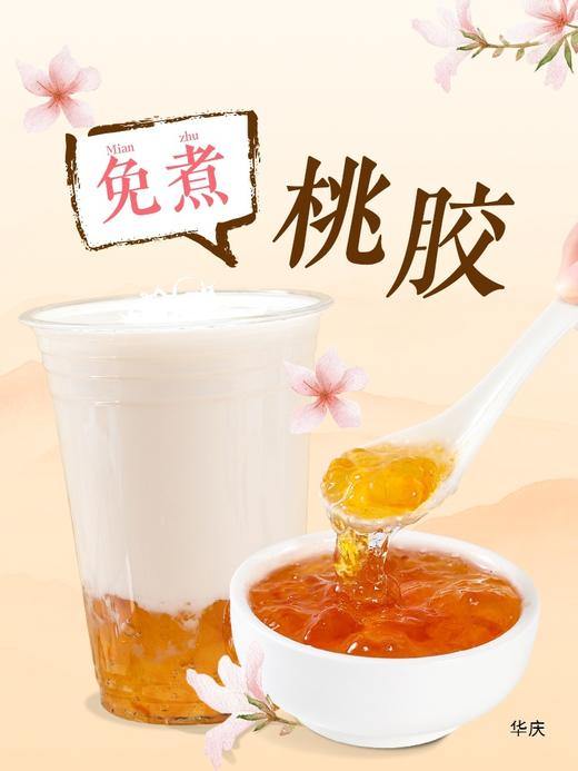 【满满胶原，即食免煮桃胶】即食糖心桃胶，省去泡发时间，入口清甜细腻Q弹爽滑， 雪燕银耳羹炖奶甜品奶茶店饮品QQ 商品图1