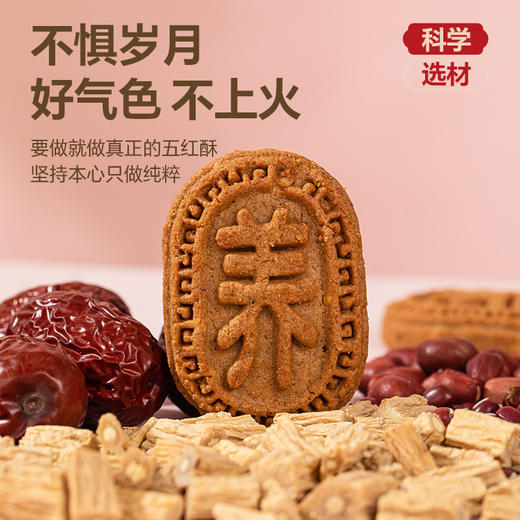 【以红养红！党参五红酥不单独添加蔗糖】甄选党参、蒙古黄芪、红豆、红枣、红皮花生衣、 红糖、红米、枸杞子等，全麦酥代餐双补女性月月舒五红汤 商品图1