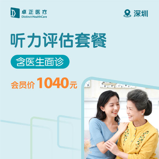 深圳听力评估套餐 商品图0