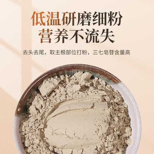 千年珍东野鹿鸣 三七粉45g 商品图1