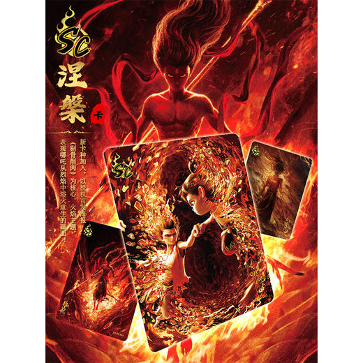 纪念日百货哪吒之魔童闹海斗天包卡牌161593071 商品图1
