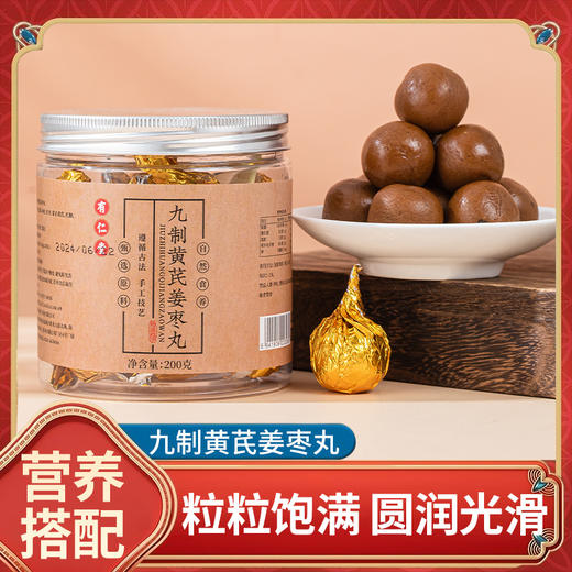 【买就送❗️养元黄芪姜枣丸】古法九制女神养生丸，纯净配方入口软糯，食养美人吃红润好气色，锡纸包装养润姨妈丸月月舒QQ 商品图4