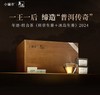 年迹年份茶 班章&冰岛普洱生茶散茶480g2024年礼盒装茶叶 商品缩略图0