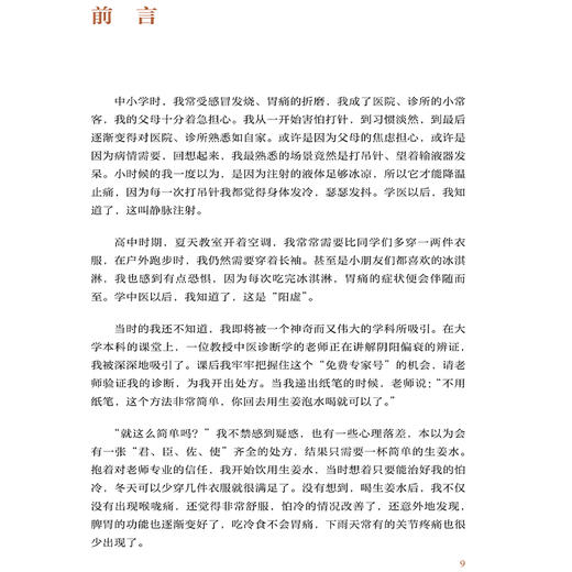 百词百义走进中医 李思怡 程宾编 本书以中医各个学科内容为立足点 从中医基础理论 诊治手段 中药 方剂 经络穴位 名医名著等方面 商品图2