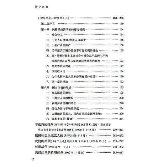 《列宁选集》(全4册) 商品图8