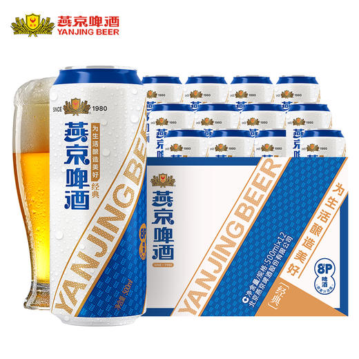 燕京经典 听装 8度 整箱 500ml*12罐（云仓发货） 商品图9