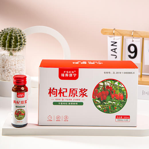 【FSKN】 枸杞原浆 (50ml*10瓶)500ml 商品图0