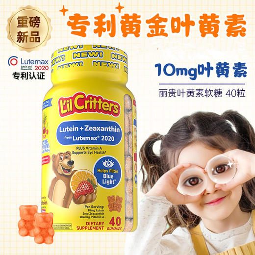 LilCritters丽贵儿童叶黄素软糖护眼防蓝光小熊糖40粒 效期2026-05-30 商品图0