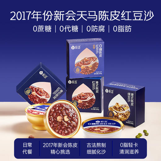 【2000积分+0.1元】港式陈皮红豆沙（无糖）每个ID限兑1次（多次兑换不发货，介意勿拍） 商品图1