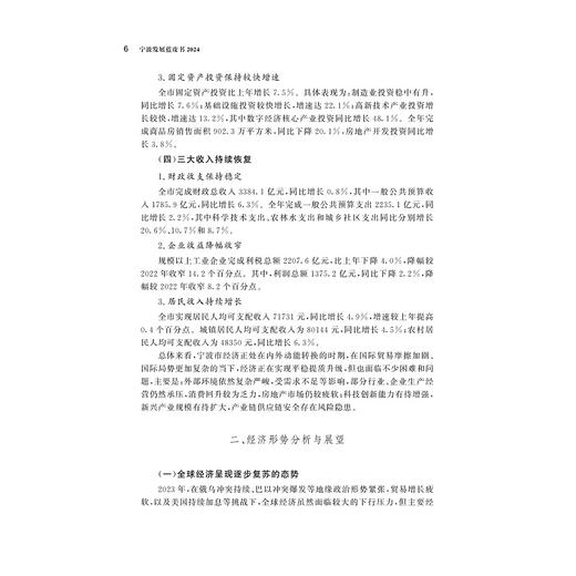宁波发展蓝皮书2024/主编 傅晓/浙江大学出版社 商品图4