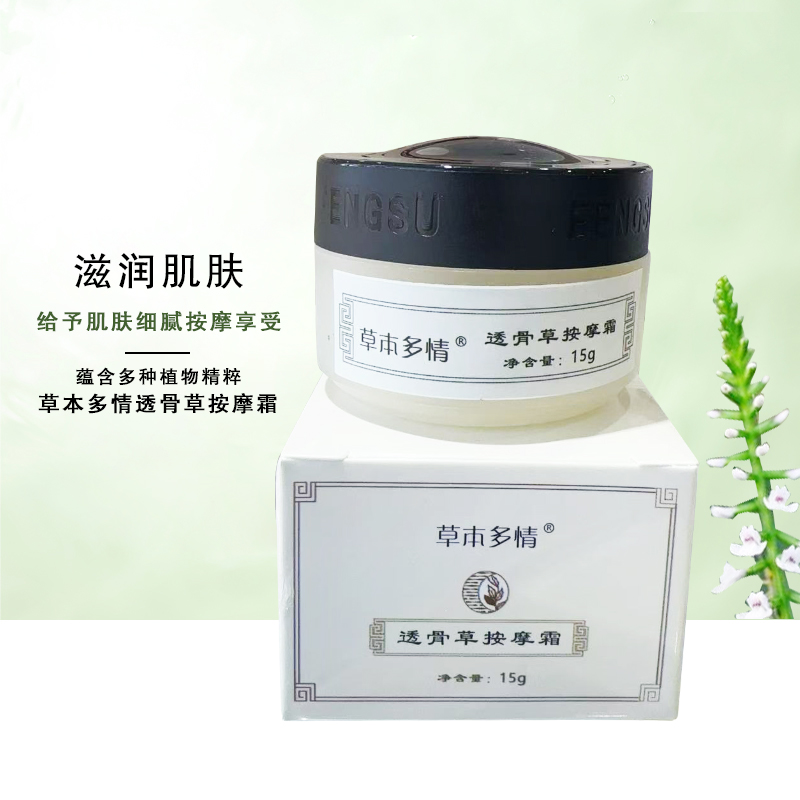 草本多情透骨草按摩霜15g