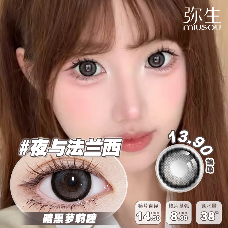 【夜与法兰西】弥生半年抛2片装女高系列C14.5大直径自然黑色扩曈水光灵动眼珠珠