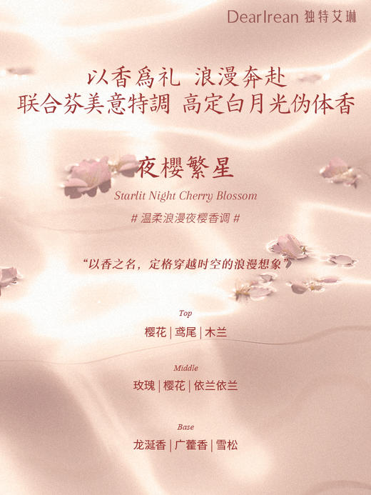Dear Irean独特艾琳夜樱繁星系列 商品图1